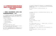 2025山東聊城市陽(yáng)谷縣縣屬企事業(yè)單位優(yōu)秀青年人才引進(jìn)第二批筆試歷年參考題庫(kù)附帶答案詳解