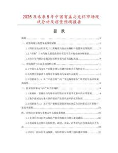2025及未來5年中國有蓋馬克杯市場現狀分析及前景預測報告