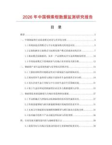 2026年中國鋼索鉗數據監測研究報告