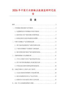 2026年中國片狀銀觸點數據監測研究報告