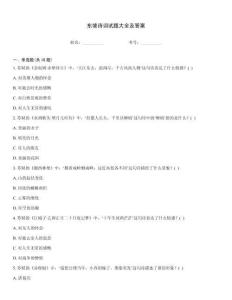 東坡詩詞試題大全及答案