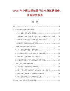 2026年中國金塑軟管行業(yè)市場數(shù)據(jù)調(diào)查、監(jiān)測研究報告