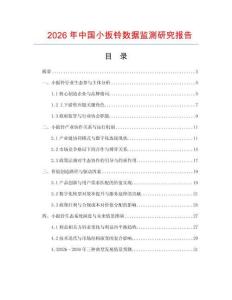 2026年中國小扳鈴數據監測研究報告