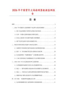 2026年中國紫外火焰檢測器數據監測報告