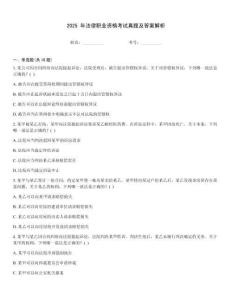 2025 年法律職業資格考試真題及答案解析