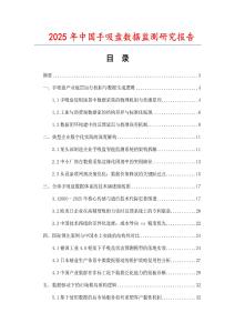 2025年中國手吸盤數(shù)據(jù)監(jiān)測(cè)研究報(bào)告