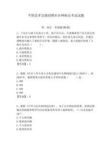 平陰縣孝直鎮招聘社區網格員考試試題附答案詳解
