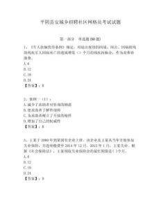 平陰縣安城鄉招聘社區網格員考試試題附答案詳解