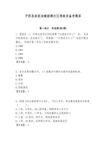 平陰縣洪范池鎮招聘社區網格員備考題庫附答案詳解