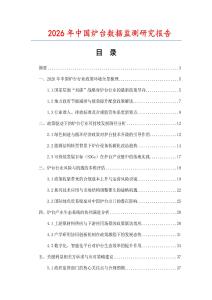 2026年中國爐臺數據監測研究報告