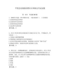 平陰縣玫瑰鎮招聘社區網格員考試試題附答案詳解