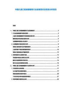 中國兒童口腔健康服務行業(yè)發(fā)展現(xiàn)狀及前景分析報告