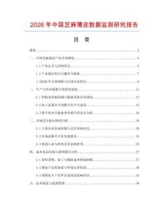2026年中國芝麻薄皮數(shù)據(jù)監(jiān)測研究報(bào)告