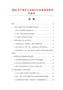 2026年中國針式收據打印機數據監測研究報告
