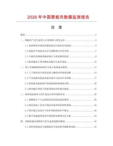 2026年中國塑板夾數(shù)據(jù)監(jiān)測(cè)報(bào)告