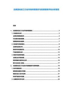 北美激光加工行業(yè)市場供需現(xiàn)狀與投資前景評估分析報告