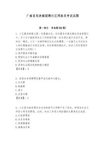 廣南縣壩美鎮(zhèn)招聘社區(qū)網(wǎng)格員考試試題附答案詳解