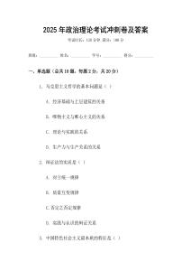 2025年政治理論考試沖刺卷及答案