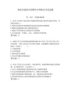 酒泉市敦煌市招聘社區網格員考試試題附答案詳解