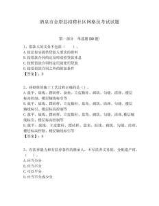 酒泉市金塔縣招聘社區網格員考試試題附答案詳解