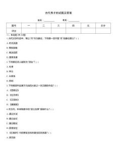 古代秀才的試題及答案