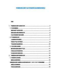 中國氫氧化鍶行業(yè)市場趨勢及戰(zhàn)略規(guī)劃建議