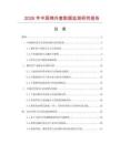 2026年中國棉外套數(shù)據(jù)監(jiān)測(cè)研究報(bào)告
