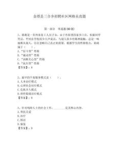 金塔縣三合鄉招聘社區網格員真題附答案詳解
