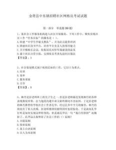 金塔縣中東鎮招聘社區網格員考試試題附答案詳解