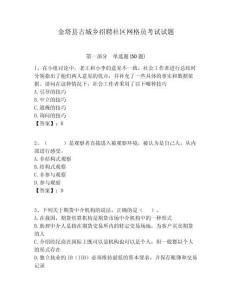 金塔縣古城鄉招聘社區網格員考試試題附答案詳解