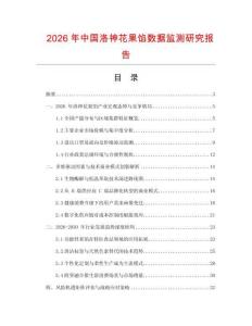 2026年中國洛神花果餡數據監測研究報告