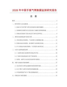 2026年中國手推氣筒數(shù)據(jù)監(jiān)測(cè)研究報(bào)告