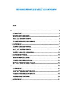 餐飲連鎖品牌標(biāo)準(zhǔn)化運營與社區(qū)門店擴張深度解析