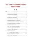 2025及未來5年中國脂肪酸市場現(xiàn)狀分析及前景預(yù)測報告