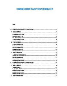 中國母嬰社區(qū)服務平臺用戶粘性與變現(xiàn)模式分析