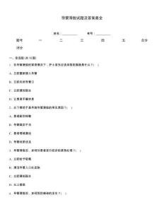 導(dǎo)管滑脫試題及答案最全