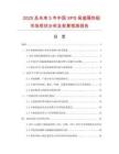 2025及未來5年中國XPS保溫隔熱板市場(chǎng)現(xiàn)狀分析及前景預(yù)測(cè)報(bào)告