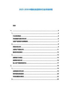 2025-2030中國化妝品草本行業市場供需