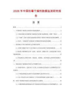 2026年中國防霉干燥劑數據監測研究報告