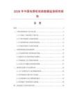 2026年中國電焊機軟線數據監測研究報告