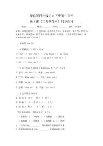 統(tǒng)編版四年級語文下冊第一單元第4課《三月桃花水》同步練習(xí)