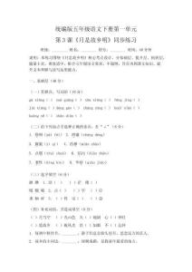 統(tǒng)編版五年級語文下冊第一單元第3課《月是故鄉(xiāng)明》同步練習(xí)