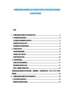 中國實驗室注射器行業市場現狀供需分析及投資評估規劃分析研究報告