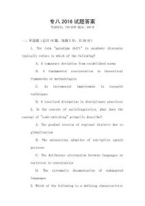 專八2016試題答案