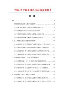 2026年中國氯偏乳液數(shù)據(jù)監(jiān)測報告