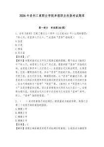 2026年貴州工商職業學院單招職業技能考試題庫附答案詳解（輕巧奪冠）