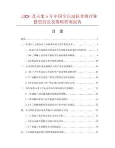 2026及未來5年中國全自動鞋套機(jī)行業(yè)投資前景及策略咨詢報告