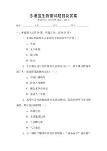 東港區(qū)生物面試題目及答案
