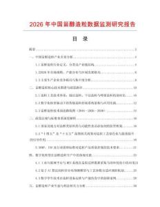 2026年中國甾醇造粒數據監測研究報告