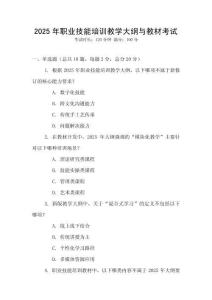 2025年職業(yè)技能培訓(xùn)教學(xué)大綱與教材考試